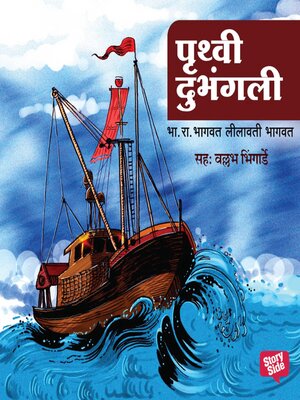 cover image of Pruthvi Dubhangali
